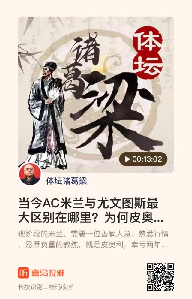 1643082601550046546.png 九游体育app下载-【体坛诸葛梁】米兰与尤文的区别,为何皮奥利更幸福